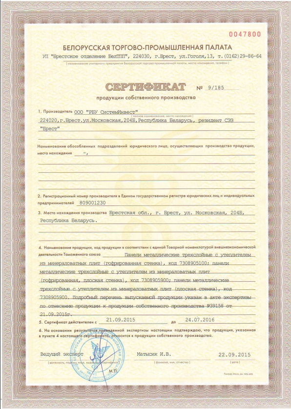 Сертификат собственного производства - Аспис