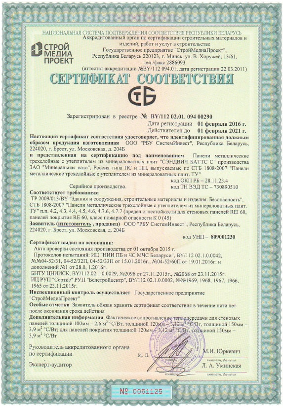 Сертификат соответствия - Аспис